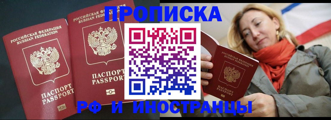 временная регистрация в Дивногорске