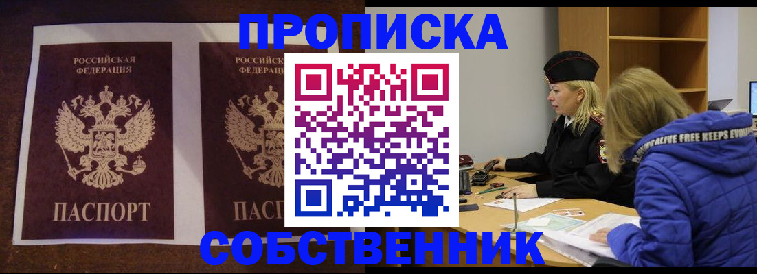 временная регистрация купить в Дивногорске