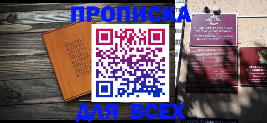 временная регистрация купить в Дивногорске