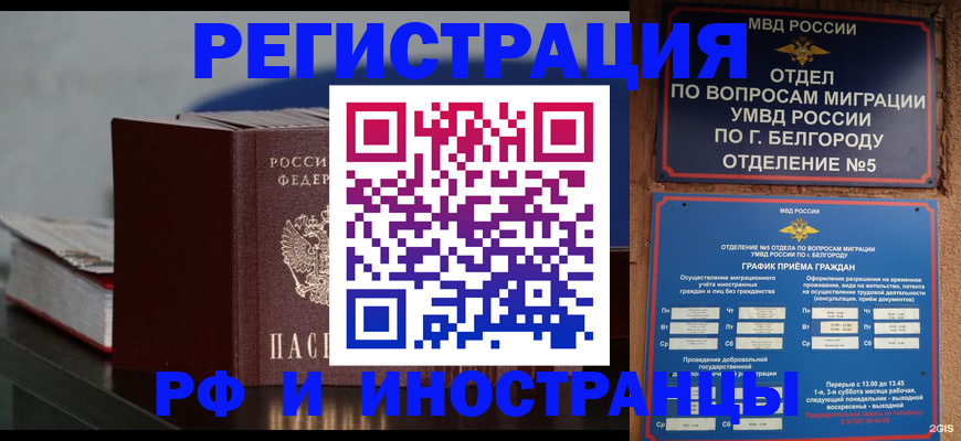 прописка 2025 в Дивногорске