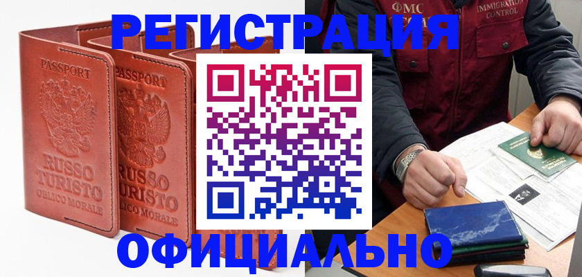 временная регистрация для школы в Дивногорске