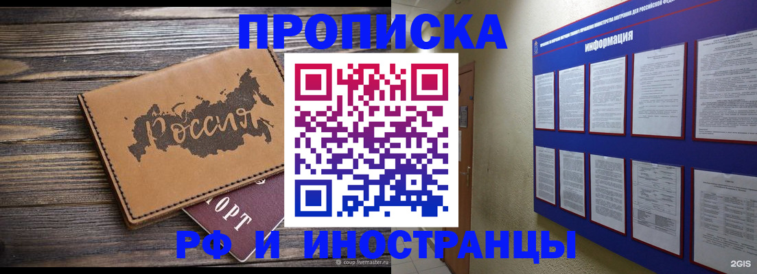 прописка штамп в Дивногорске