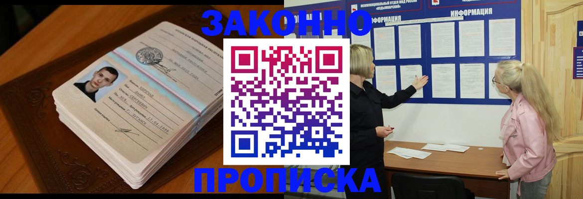 где прописаться в Дивногорске