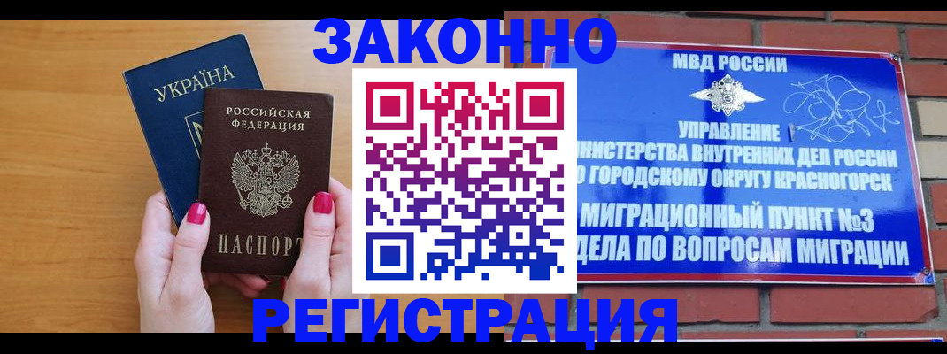 прописка для военкомата в Дивногорске